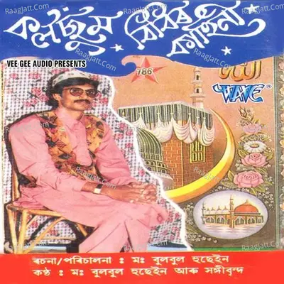 Kalsum Bibir Kahini - Md Bulbul Hussain