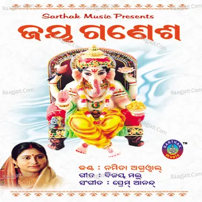 Shree Ganesh - Namita Agarwal