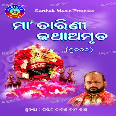 Maa Tarini Kathamruta - Charana Ramadas