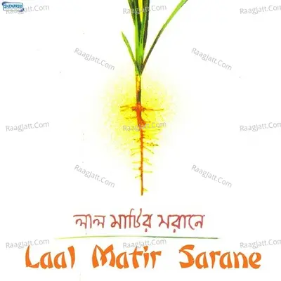 Laal Matir Sarane - Silajit