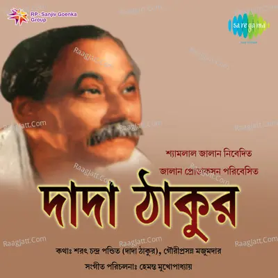 Dadathakur - Hemanta Mukherjee