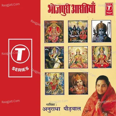 Bhojpuri Aartiyan - Anuradha Paudwal