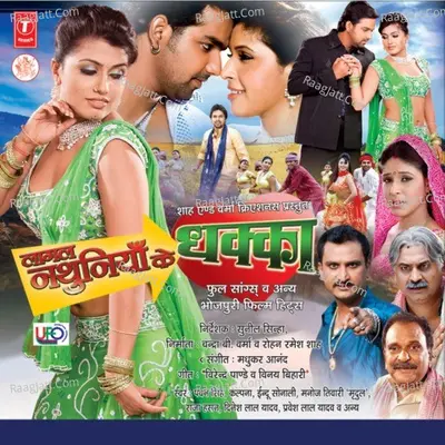 Laagal Nathuniya Ke Dhakka - Pawan Singh