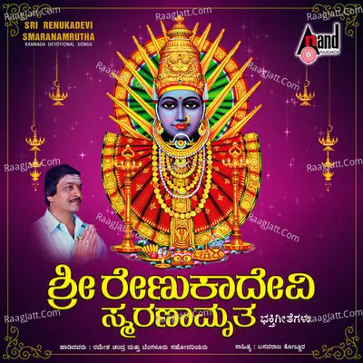 Sri Renukadevi Smaranamruta - 