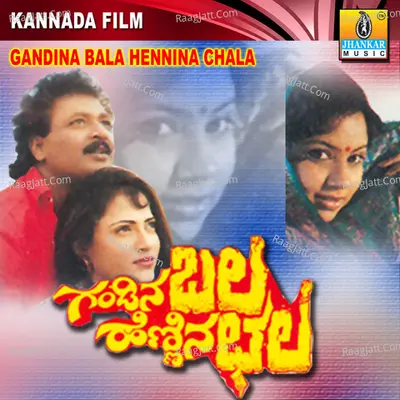 Gandina Bala Hennina Chala (Original Motion Picture Soundtrack) - Mala