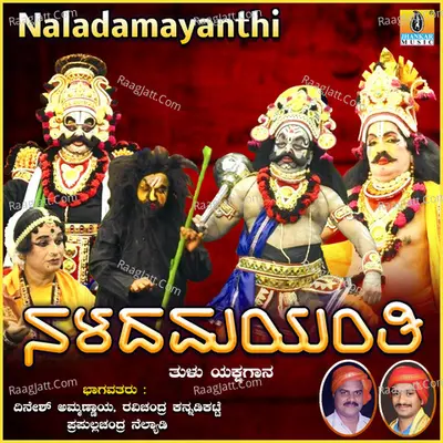 Naladamayanthi Poster