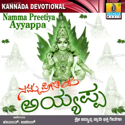 Namma Preetiya Ayyappa - Ajay Warrier