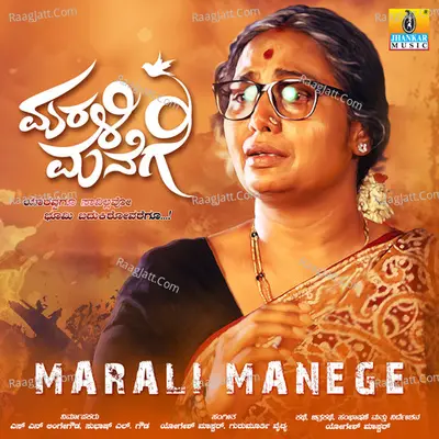 Marali Manege (Original Motion Picture Soundtrack) - Yogesh Master