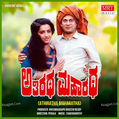 ATHIRATHA MAHARATHA (Original Motion Picture Soundtrack) - P. Susheela