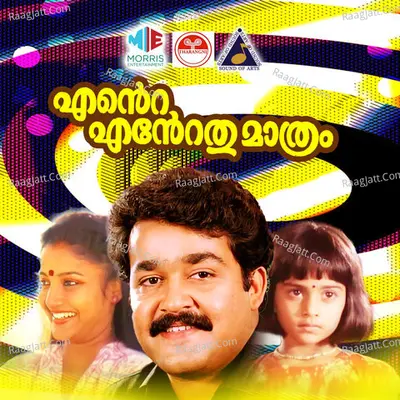 Ente Entethu Mathrem (Original Motion Picture Soundtrack) - P Suhseela