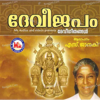 Devijapam - S. Janaki