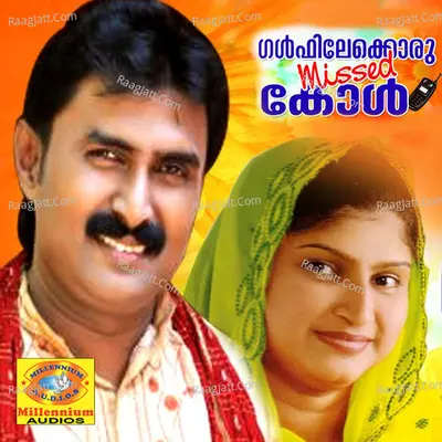 Gulfilekkoru Missed Call - Rehana