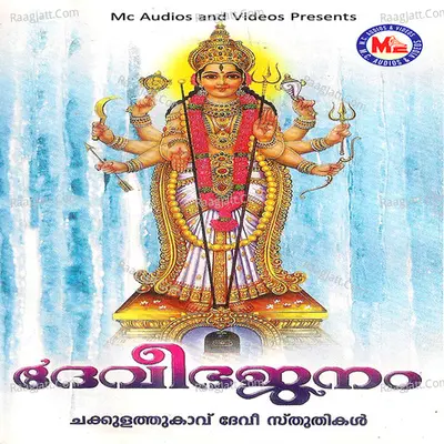 Devi Bhajanam - Kairali Ravi