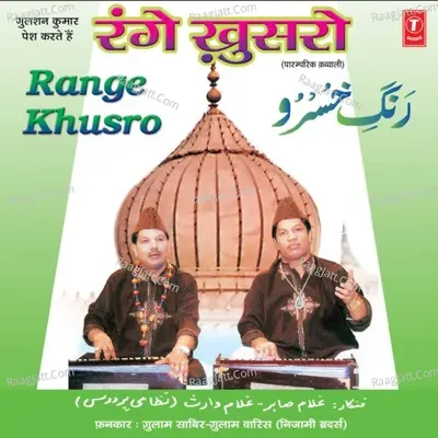 Range Khusro (Qawwali) - Gulaam Sabeer-Gulaam Waaris-Nizami Brothers