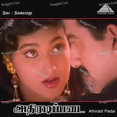 Athiradi Padai (Original Motion Picture Soundtrack) - Ilaiyaraaja