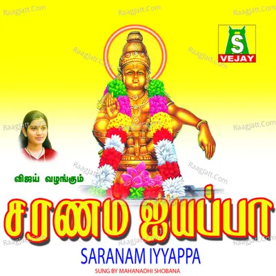 Saranam Iyyappa - Mahanadhi Shobana