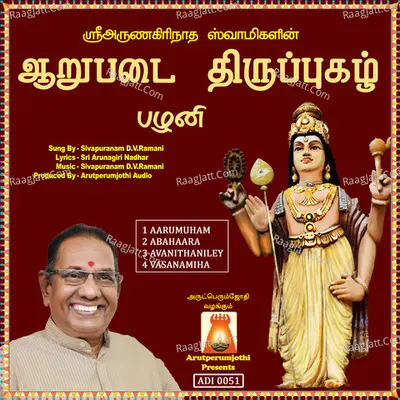 Aarupadai Thiruppugazh Pazhani - Sivapuranam D. V. Ramani