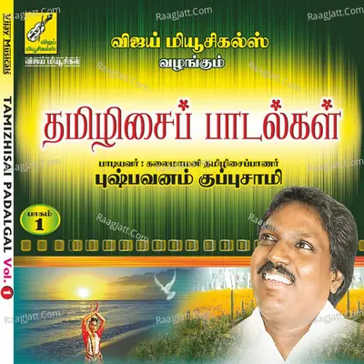 Thamizhisai Paadalgal, Vol. 1 - Pushpavanam K Kuppusamy