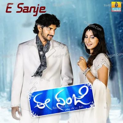 E Sanje (Original Motion Picture) Poster