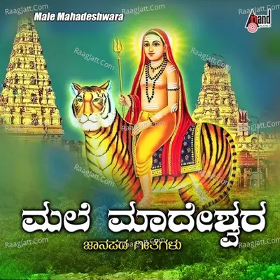 Male Mahadeshwara-Janapada Geethe Poster