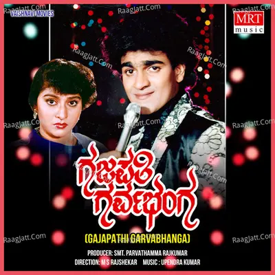 GAJAPATHI GARVA BHANGA (Original Motion Picture Soundtrack) - Raghavendra Rajkumar