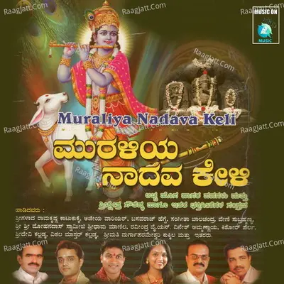 Muraliya Nadava Keli - Sudarshan Payyanuru