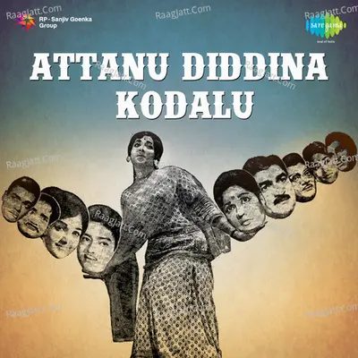 Attanu Diddina Kodalu - S. Janaki