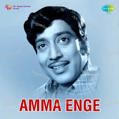 Amma Engai - P.B. Sreenivas