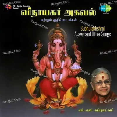 Subhulakhshmi Agaval And Other Songs - kadayanallur s venkataraman