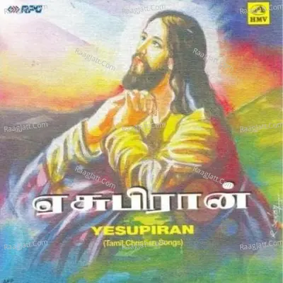 Yesupiran Tamil Christian Devotional Songs - P Suhseela