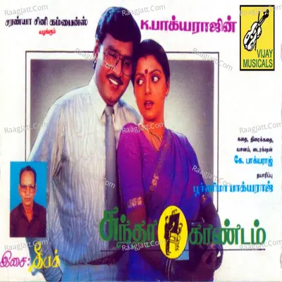 Sundhara Kaandam (Original Motion Picture Soundtrack) - Mano