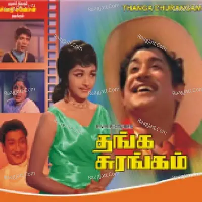 Thanga Churangam - t m ramamoorthy