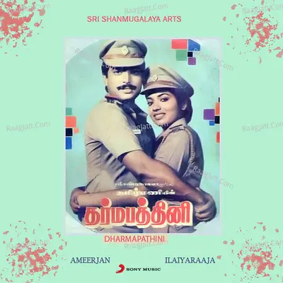 Dharmapathini (Original Motion Picture Soundtrack) - Ilaiyaraaja