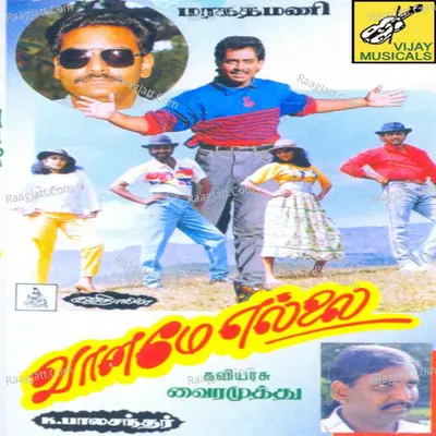 Vaaname Yellai (Original Motion Picture Soundtrack) - K. S. Chithra