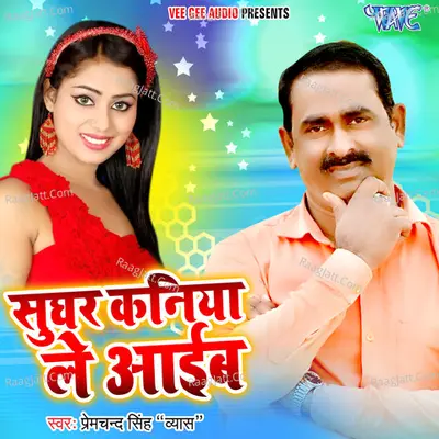 Sughar Kaniya Le Aaieb - 