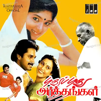 Pudhu Pudhu Arthangal - Ilaiyaraaja