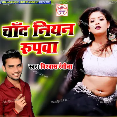 Chand Niyan Rupawa Poster