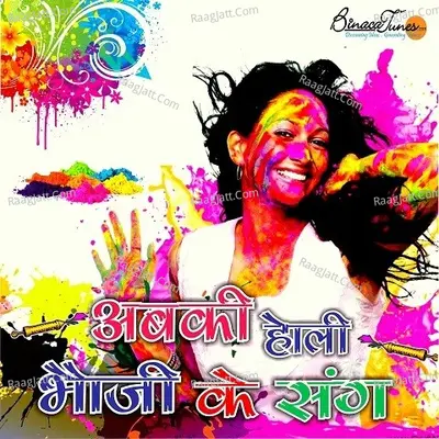 Abki Holi Bhauji Ke Sang Poster