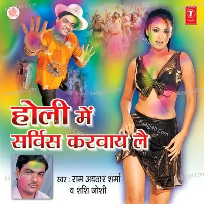 Holi Mein Service Karwaay Lei Poster