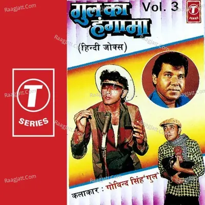 Gul Ka Hungama - Govind Singh Gul