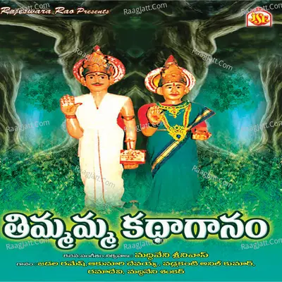 Thimmama Kadhagaanam - M. Srinivas