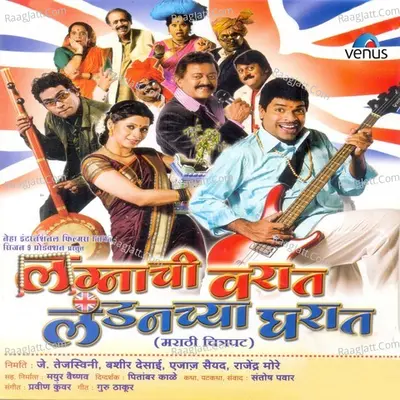 Lagnachi Varat Londonchya Gharat - Pravin Kunwar