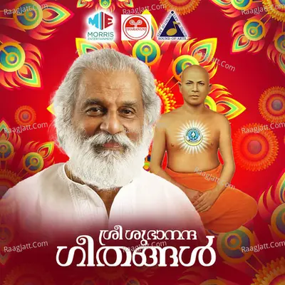 Sree Subhananda Geethangal - K J Yesudas