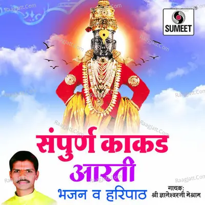 Sampoorna Kakda Aarti Bhajan Va Haripath - Dnyaneshwar Meshram