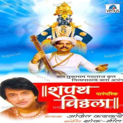 Shapath Vitthala - Ajit Kadkade