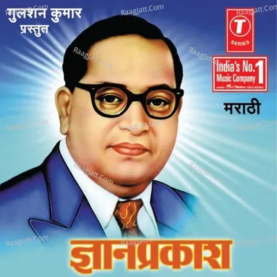 Gyanprakash (Bheem Budh Geete) - Anand Shinde