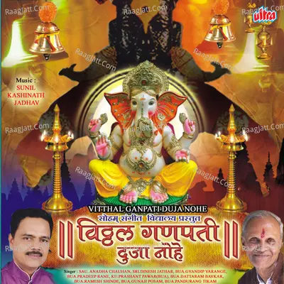 Vitthal Ganpati Duja Nohe - Sunil Kashinath Jadhav