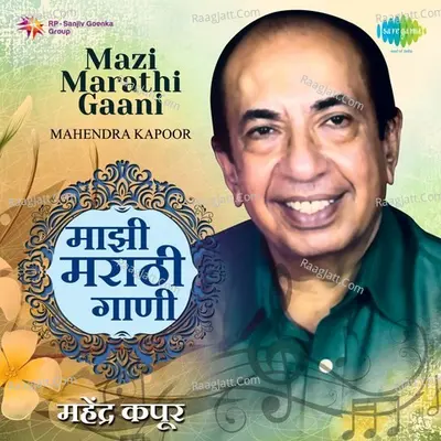 Mazi Marathi Gaani - Mahendra Kapoor - Suman Kalyanpur