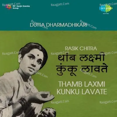 Thamb Laxmi Kunku Lavate - Lata Mangeshkar