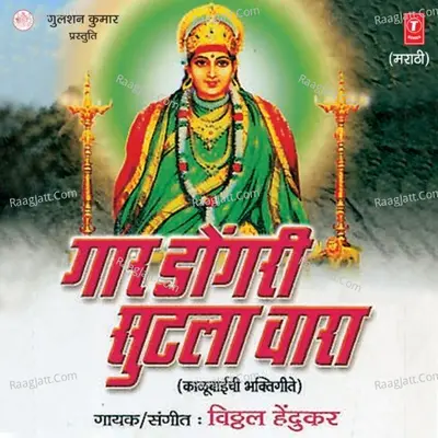 Gaar Dongri Sutla Vaara - Viththal Hendukar